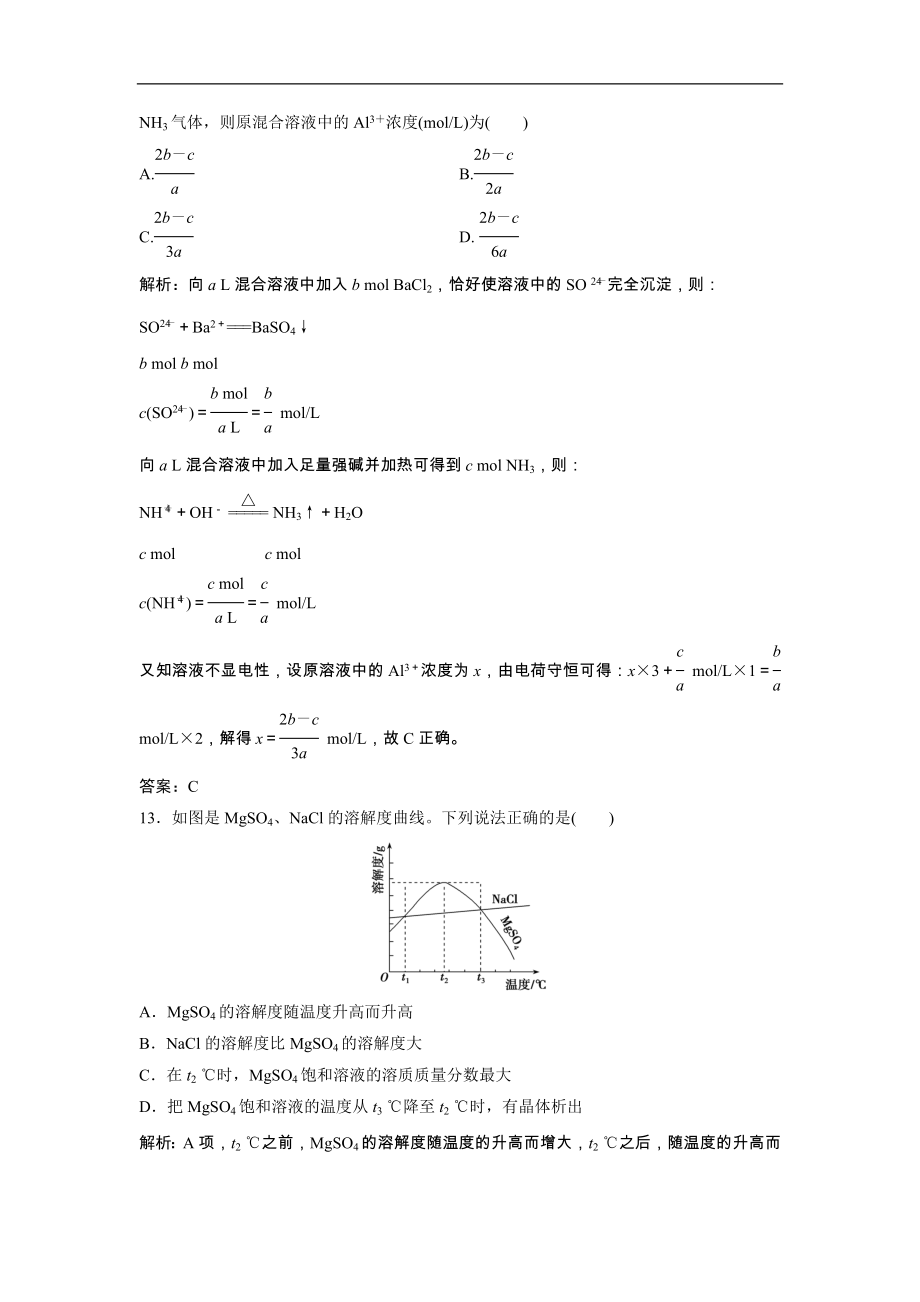 高考化学一轮优化探究练习：第01章第4讲《一定物质的量浓度的溶液及其配制》（含详解）_第4页