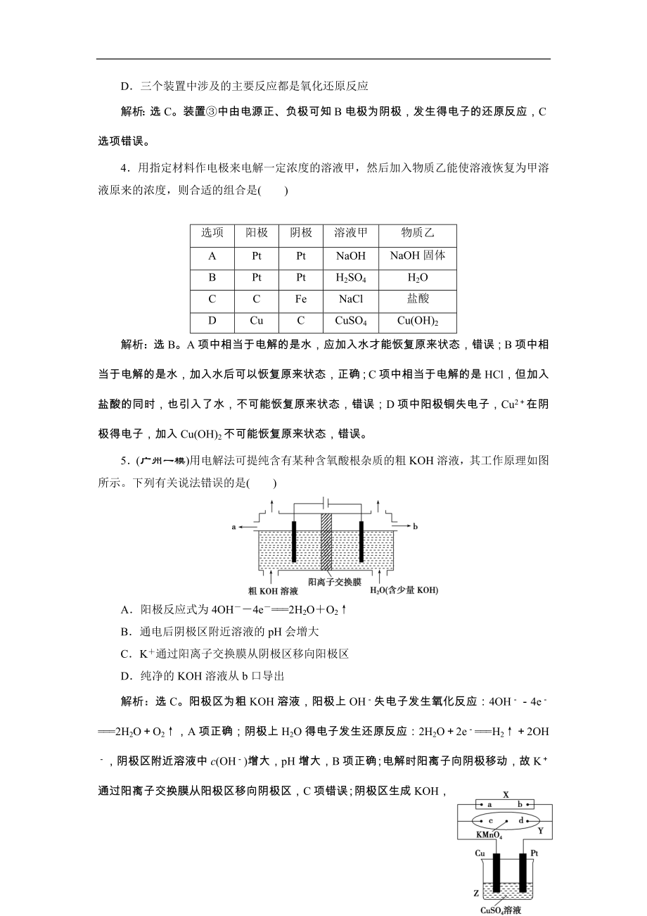 高考化学一轮复习方案：第06章化学反应与能量 3 第3讲 达标训练 （含详解）_第2页