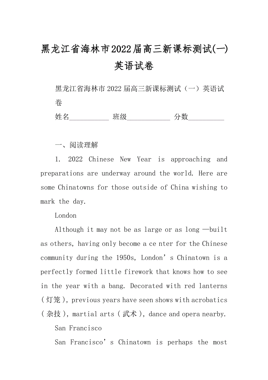 黑龙江省海林市2022届高三新课标测试(一)英语试卷_第1页