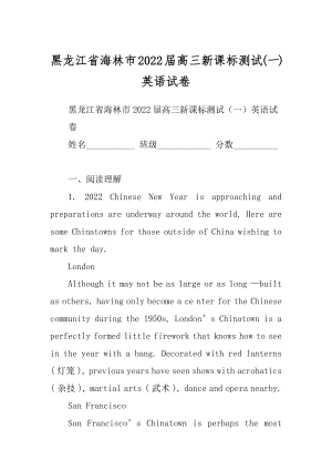 黑龙江省海林市2022届高三新课标测试(一)英语试卷