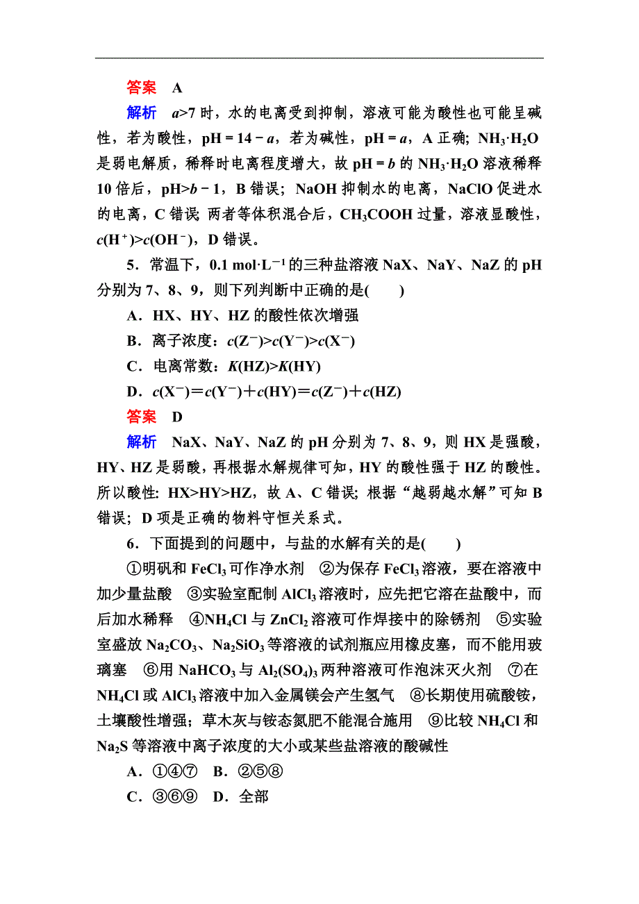 高考化学一轮复习检测：第8章 水溶液中的离子平衡8-3a（含详解）_第3页