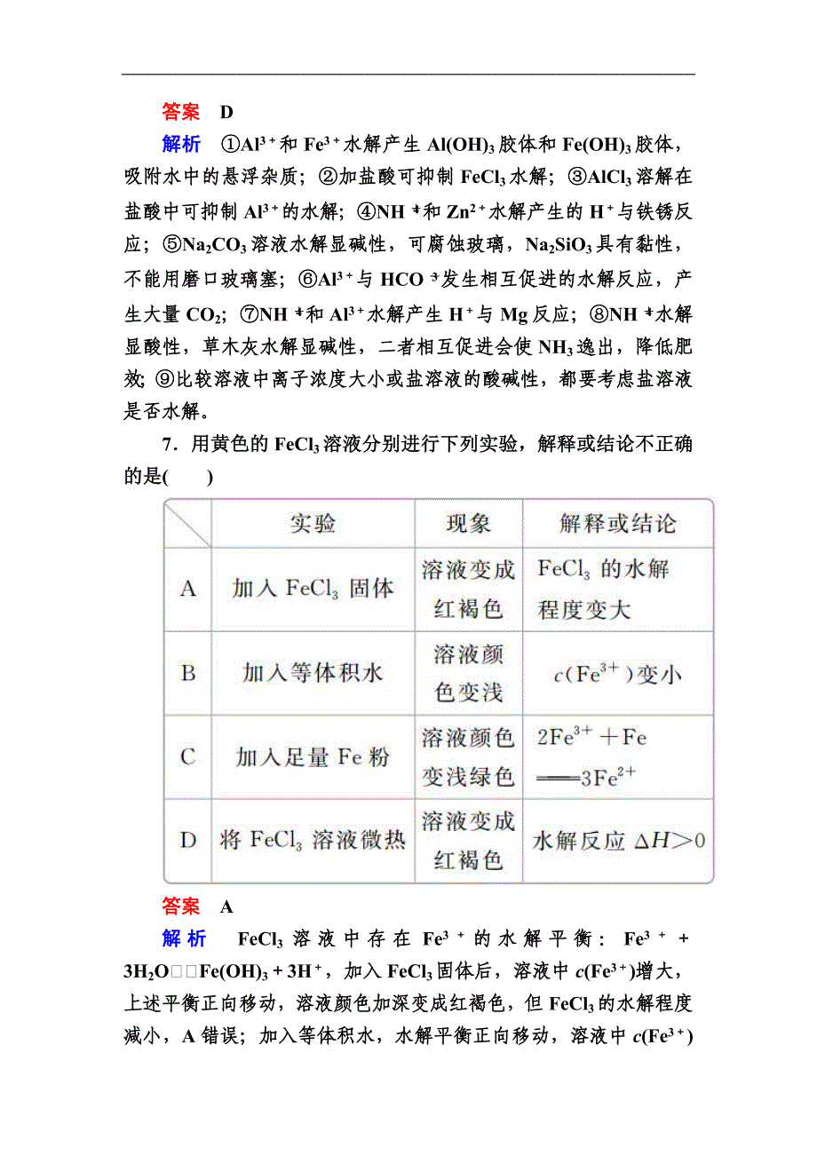 高考化学一轮复习检测：第8章 水溶液中的离子平衡8-3a（含详解）_第4页