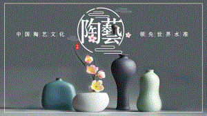 陶艺陶瓷历史相关资料 (2)