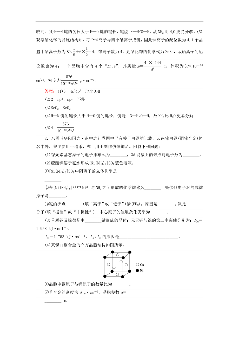 高考化学二轮复习技能强化专练15《物质结构与性质》（含详解）_第2页