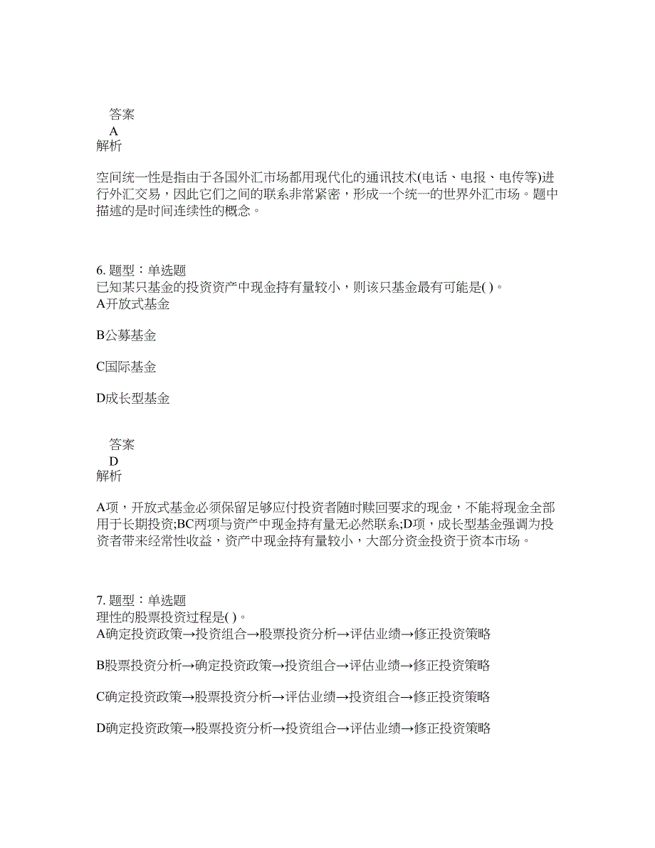 初级银行从业资格考试《初级个人理财》题库100题含答案（641版）_第3页