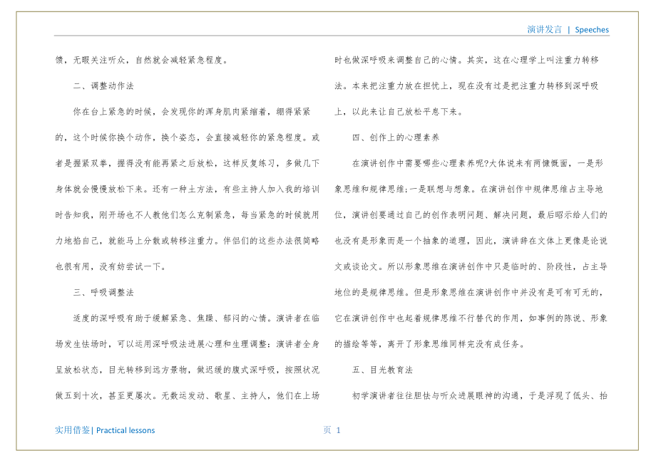 演讲者如何调整心理参考_第2页