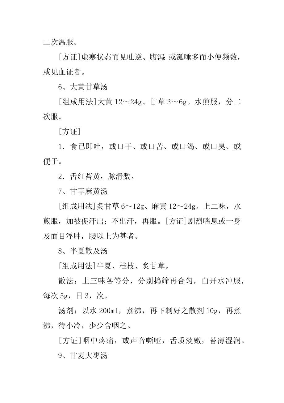 黄煌教授经方100首(背诵版)_第2页