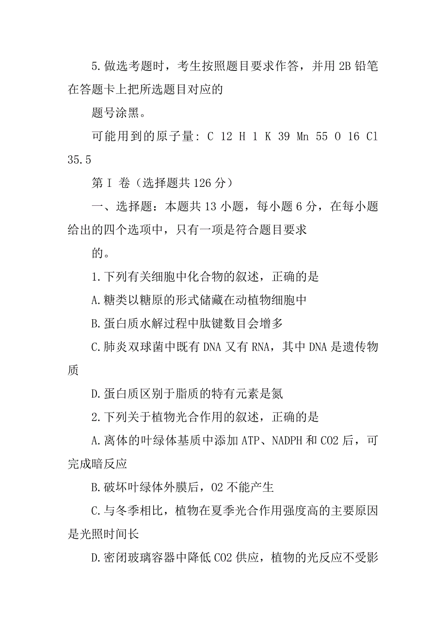 黑龙江省哈三中2022届高三第三次模拟考试理综试卷(有答案)_第2页