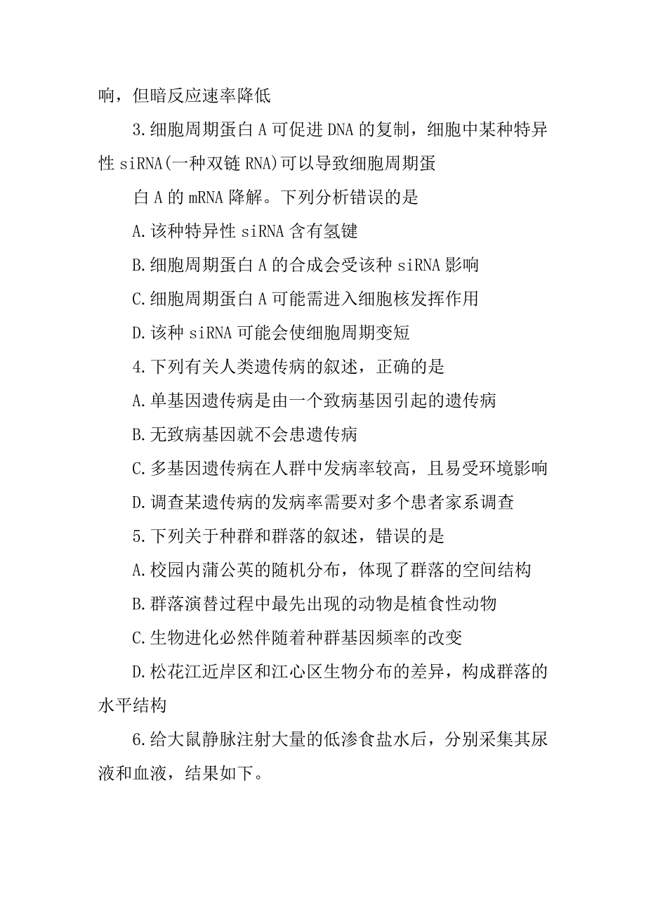 黑龙江省哈三中2022届高三第三次模拟考试理综试卷(有答案)_第3页