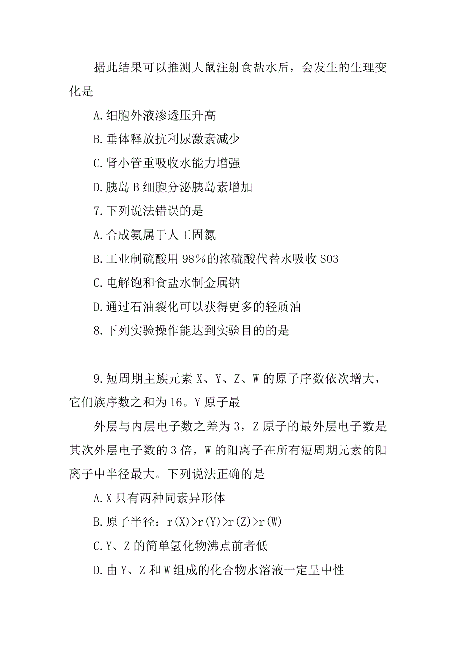 黑龙江省哈三中2022届高三第三次模拟考试理综试卷(有答案)_第4页