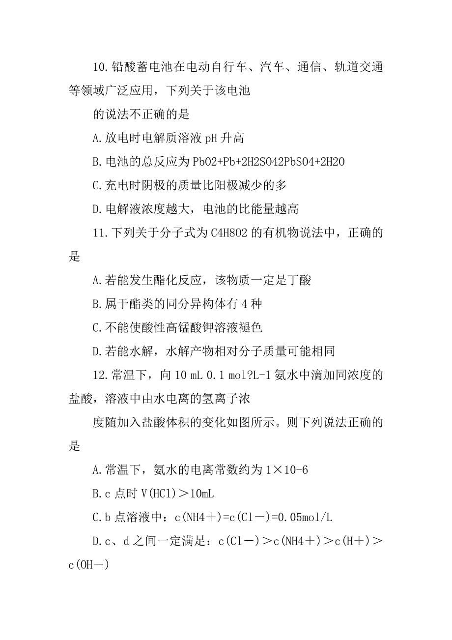 黑龙江省哈三中2022届高三第三次模拟考试理综试卷(有答案)_第5页