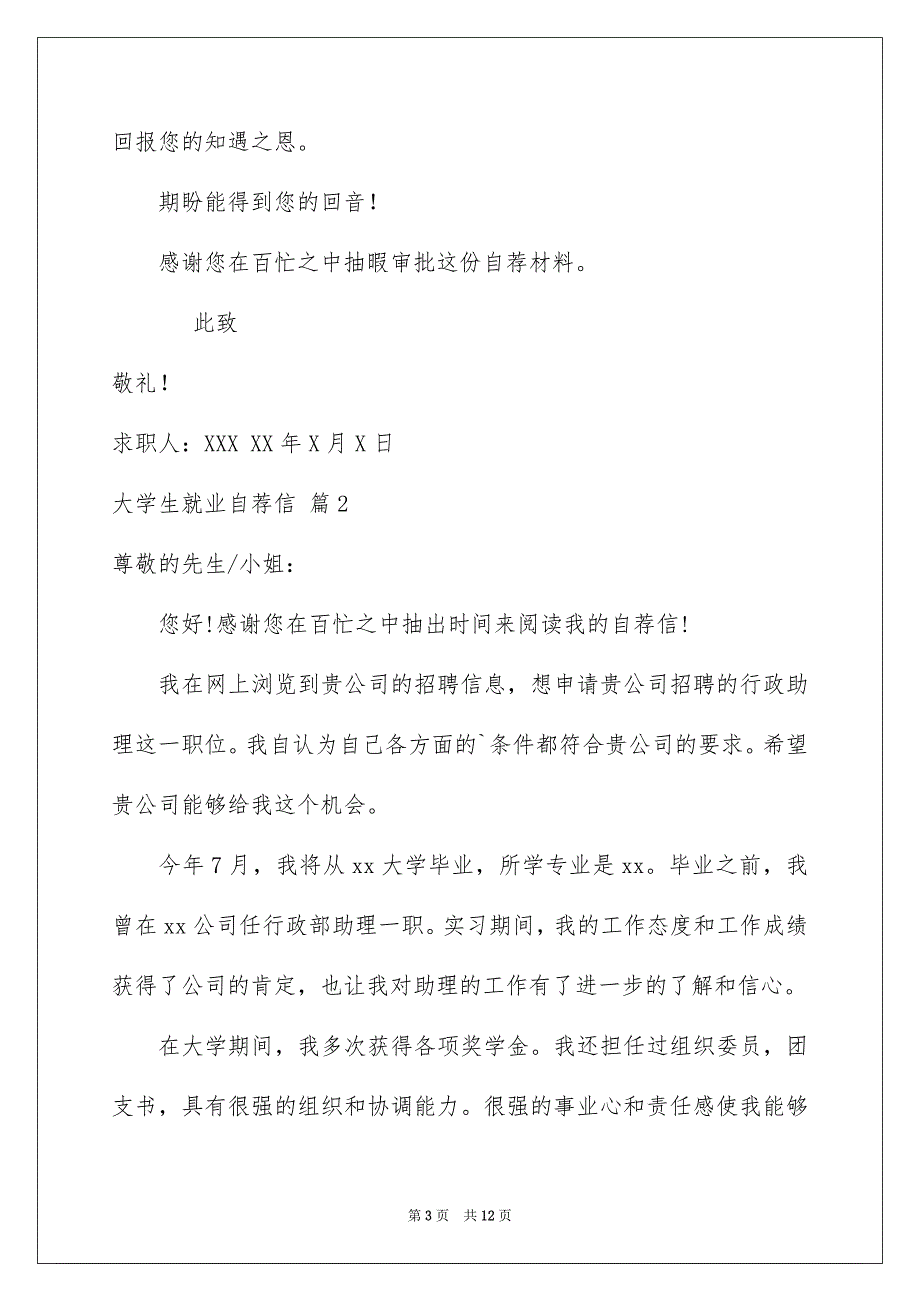 大学生就业自我推荐信模板范文8篇_第3页