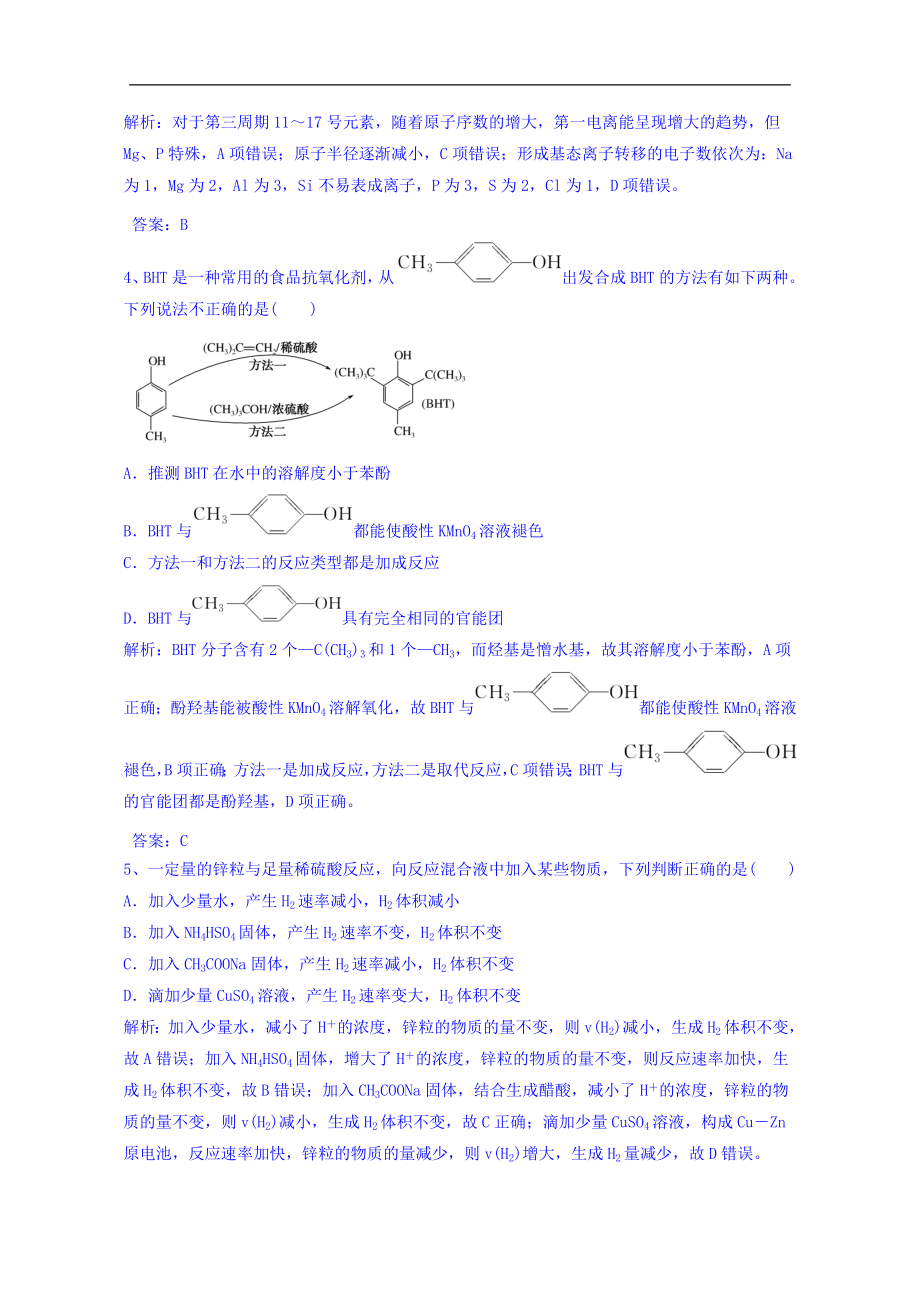 高考化学二轮复习天天练：（10）（含答案详解）_第2页