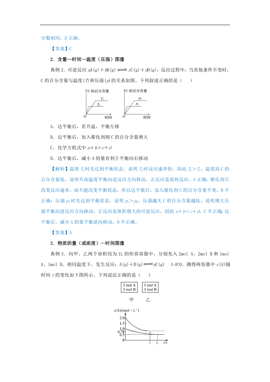 高考化学二轮复习专题13《化学反应速率与化学平衡图象题的破解策略》精准培优专练（含详解）_第2页