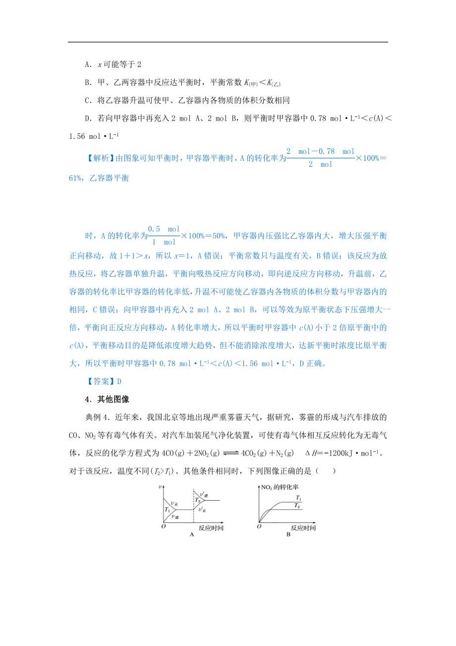 高考化学二轮复习专题13《化学反应速率与化学平衡图象题的破解策略》精准培优专练（含详解）_第3页