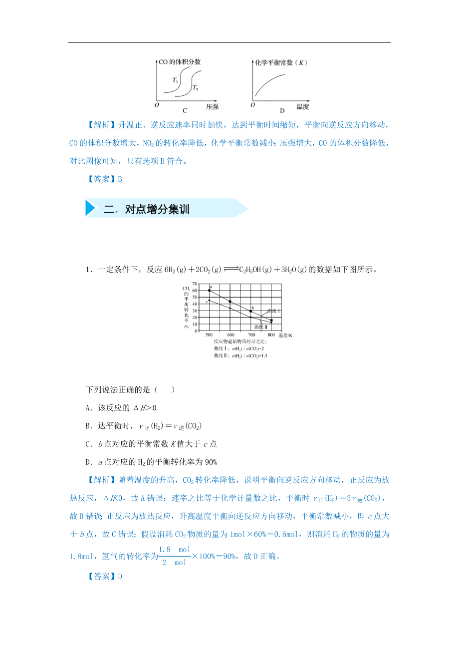 高考化学二轮复习专题13《化学反应速率与化学平衡图象题的破解策略》精准培优专练（含详解）_第4页