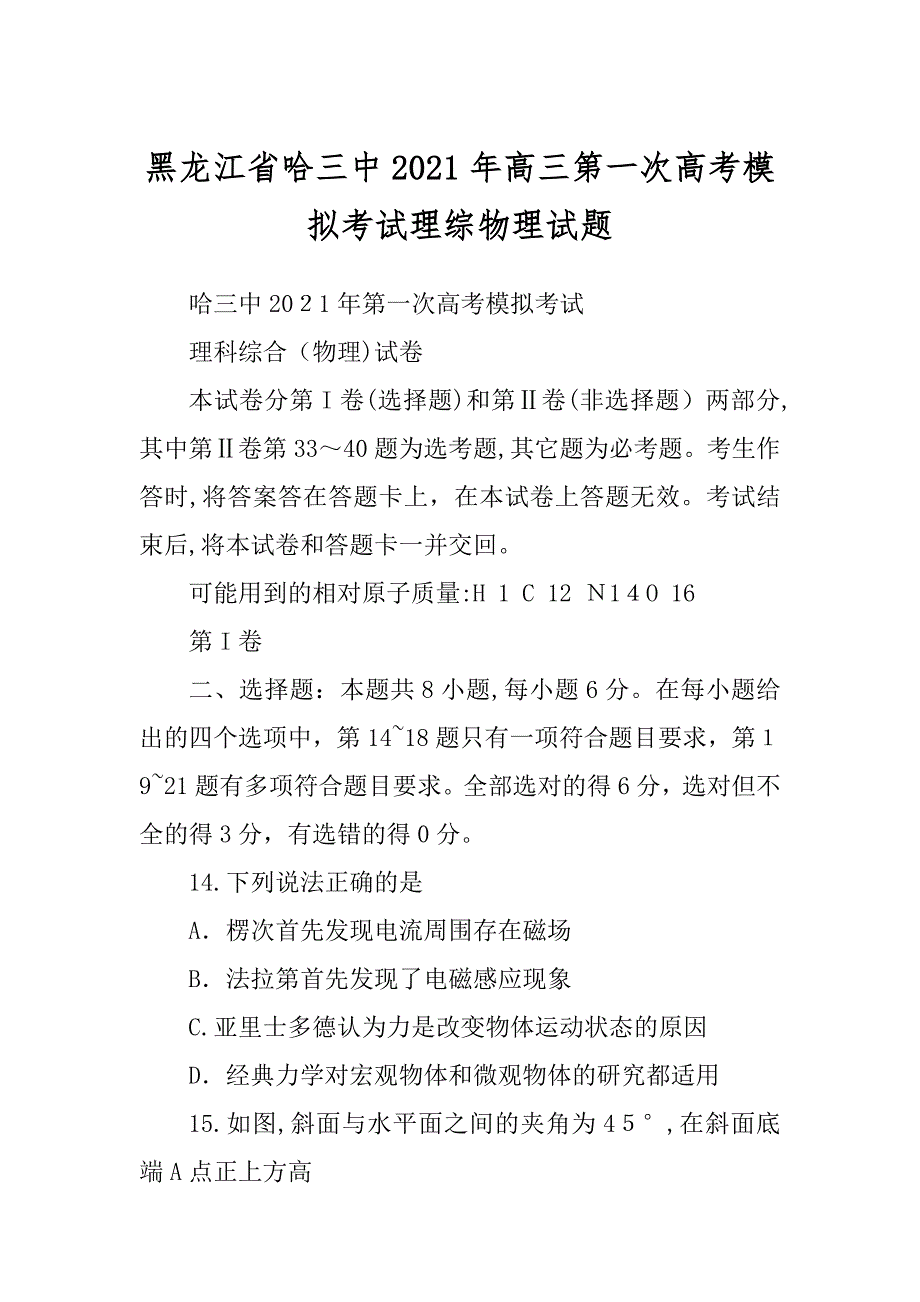 黑龙江省哈三中2021年高三第一次高考模拟考试理综物理试题_第1页