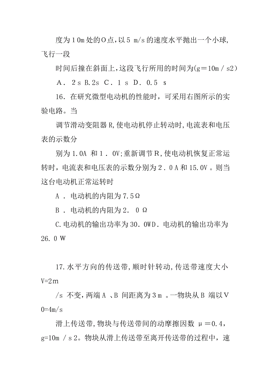 黑龙江省哈三中2021年高三第一次高考模拟考试理综物理试题_第2页