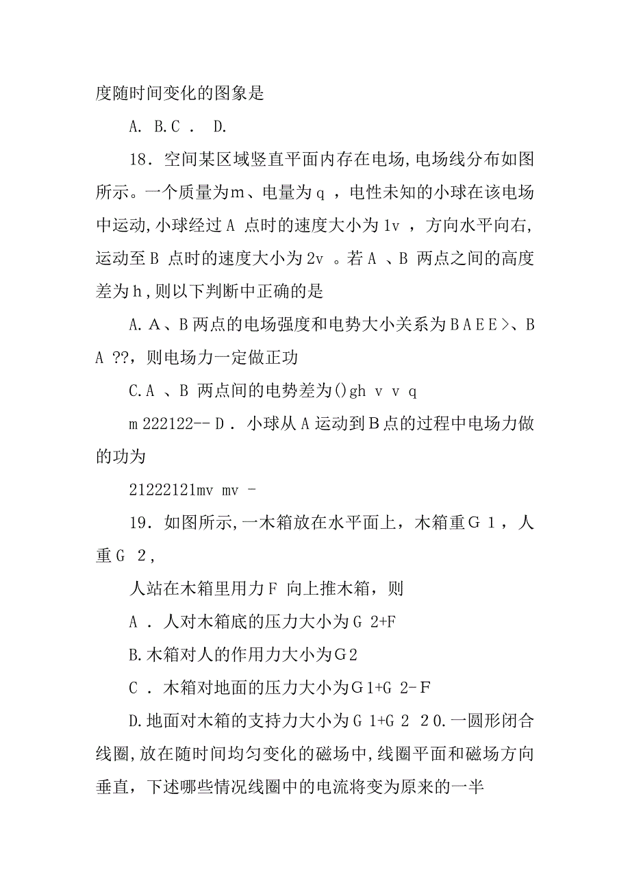 黑龙江省哈三中2021年高三第一次高考模拟考试理综物理试题_第3页