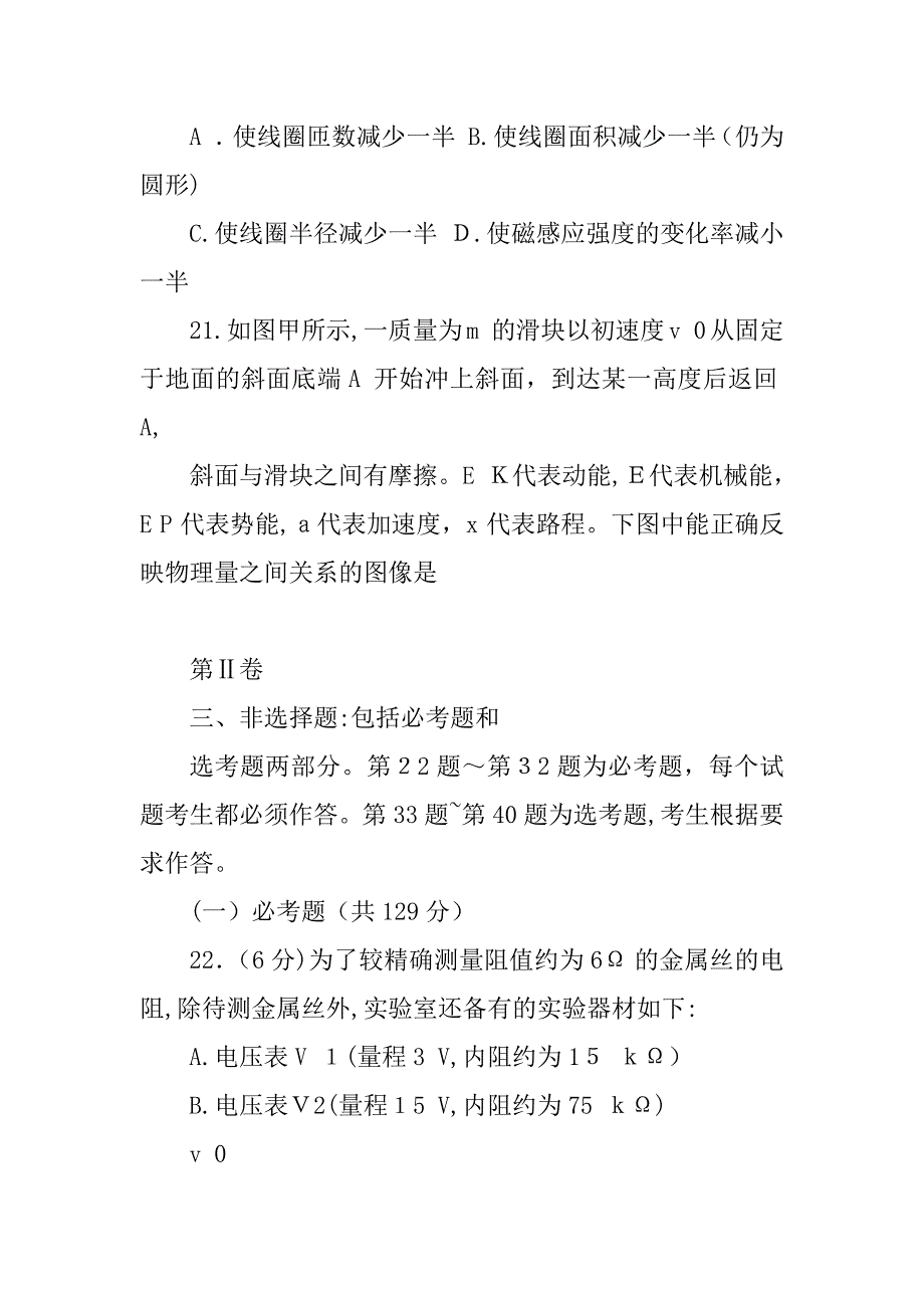 黑龙江省哈三中2021年高三第一次高考模拟考试理综物理试题_第4页