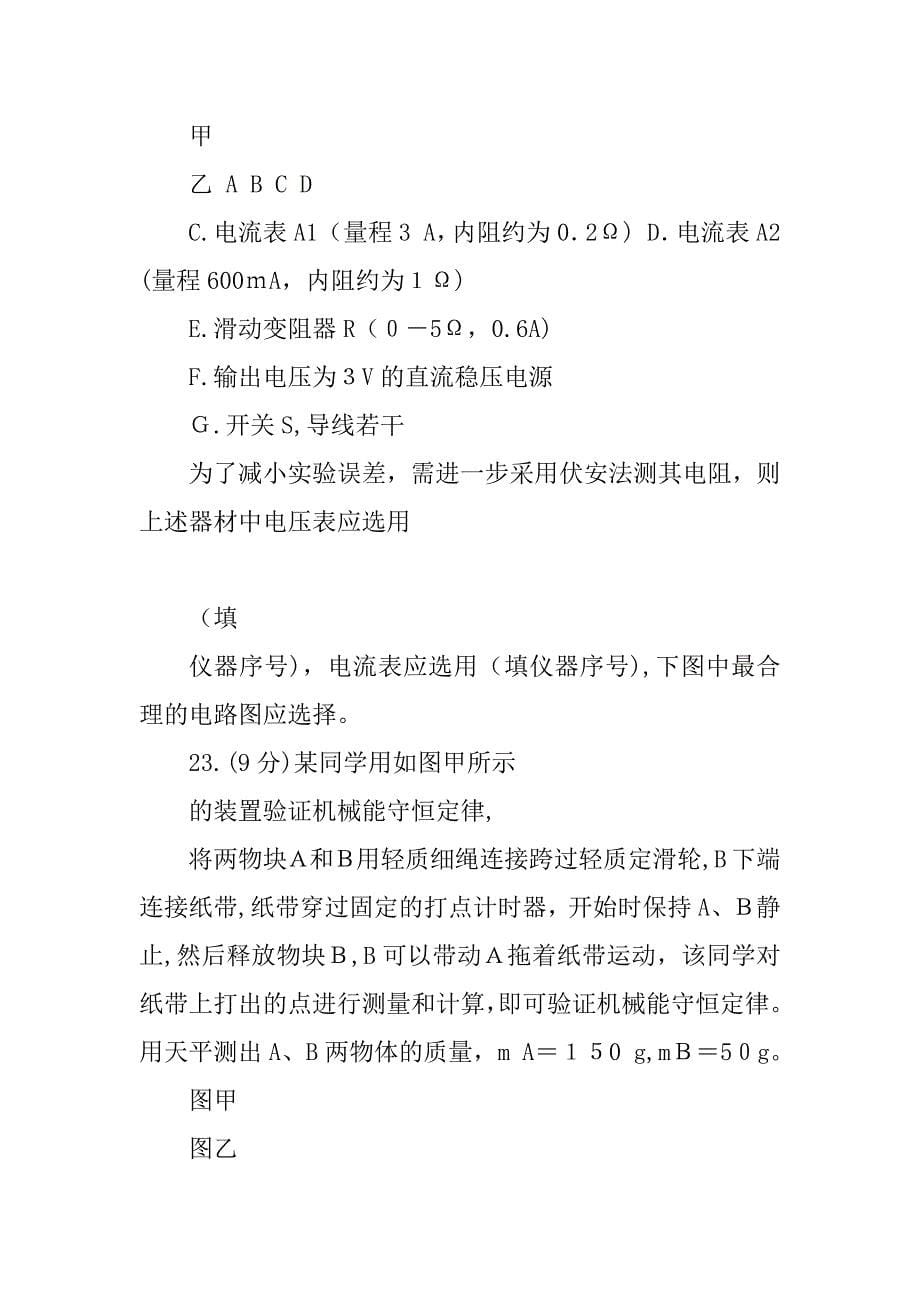 黑龙江省哈三中2021年高三第一次高考模拟考试理综物理试题_第5页