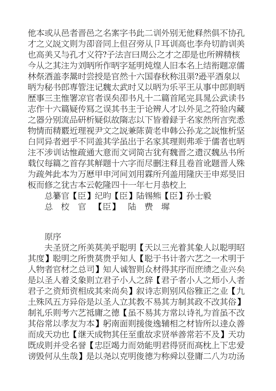国学知识文库子部杂家_人物志_第3页