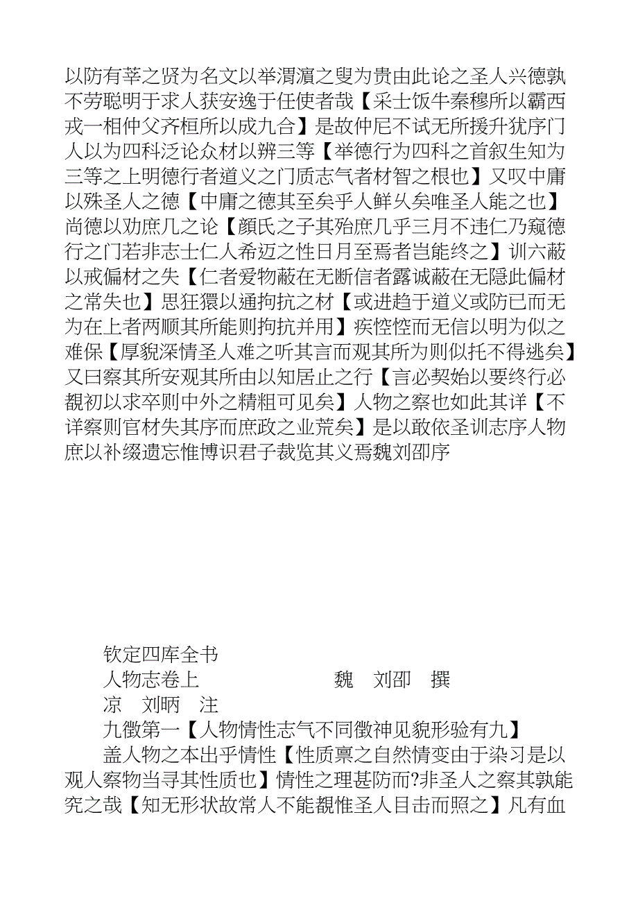 国学知识文库子部杂家_人物志_第4页