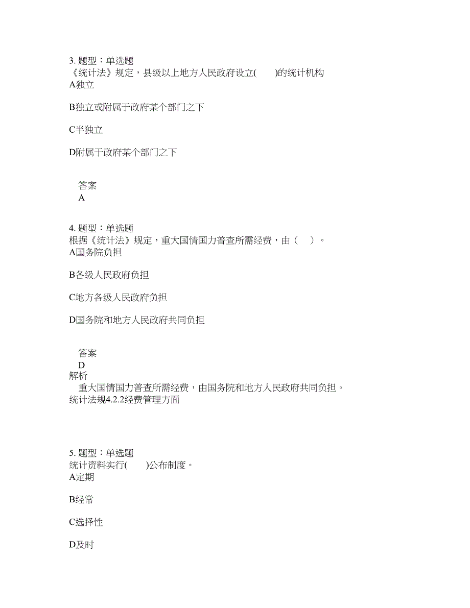 初级统计师考试《统计学和统计法基础知识》题库100题含答案（测考698版）_第2页