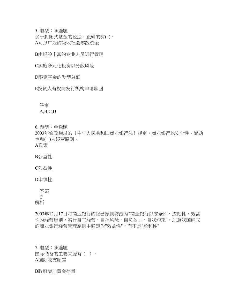 初级经济师资格考试《初级金融专业知识与实务》题库100题含答案（测考655版）_第3页