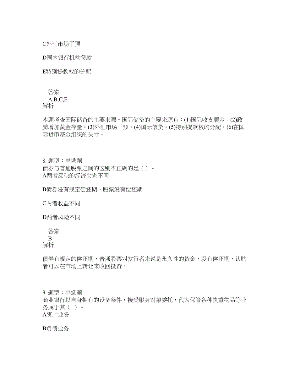 初级经济师资格考试《初级金融专业知识与实务》题库100题含答案（测考655版）_第4页