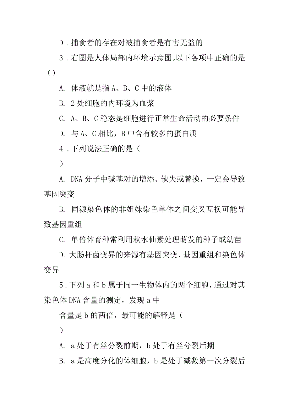 黑龙江哈三中—上学期高三期末考试理科综合_第2页