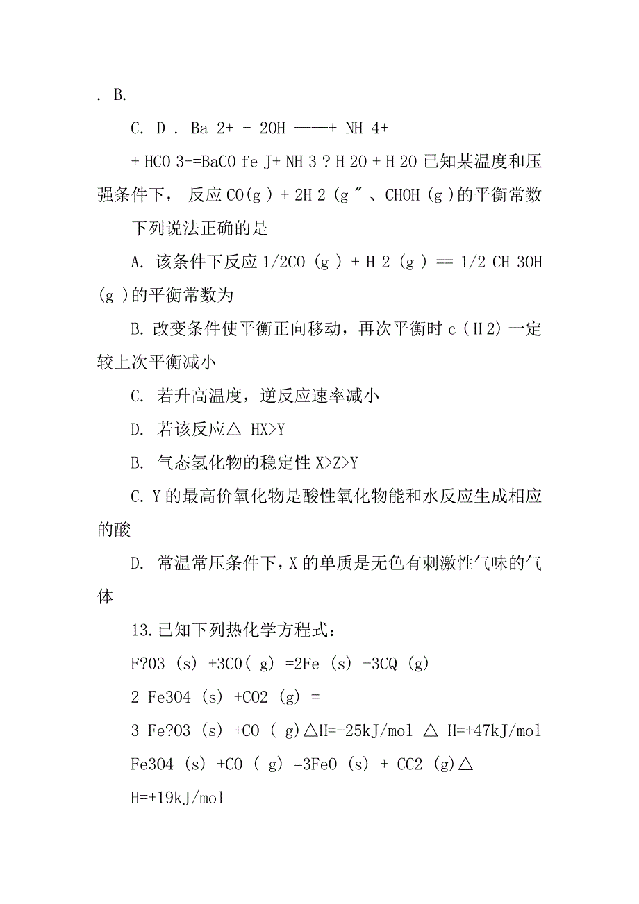 黑龙江哈三中—上学期高三期末考试理科综合_第4页