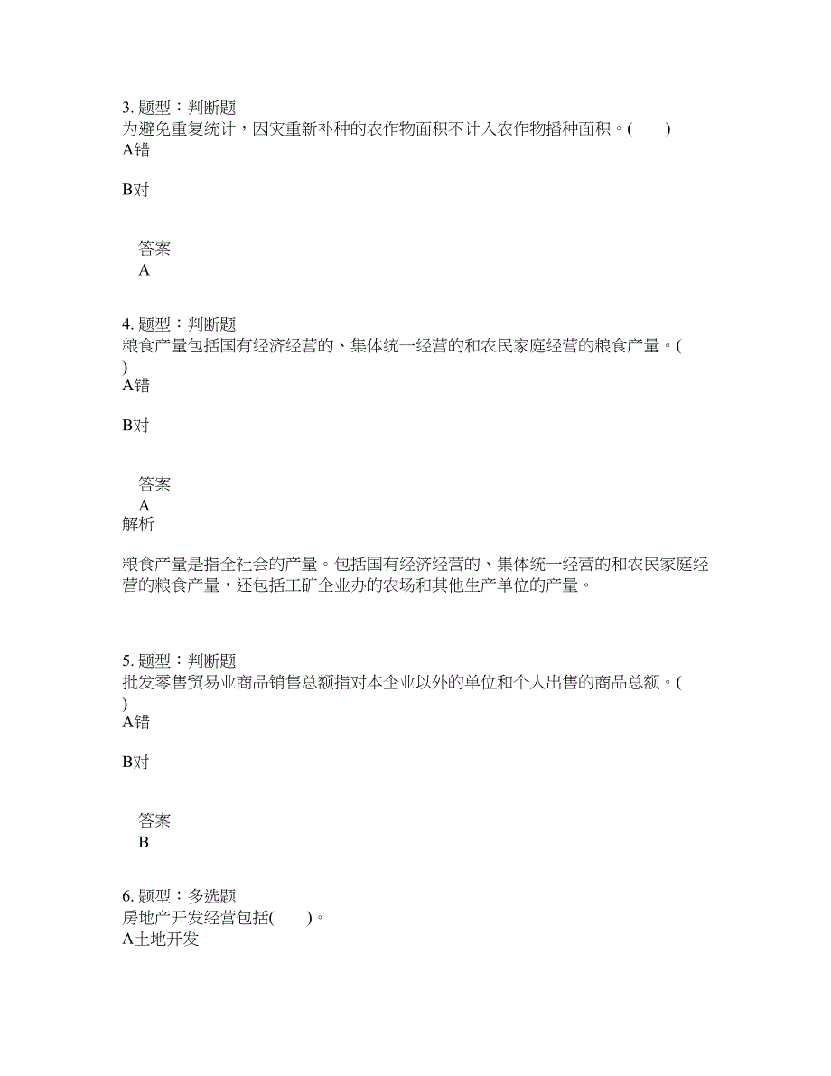 初级统计师考试《统计专业知识和实务》题库100题含答案（445版）_第2页