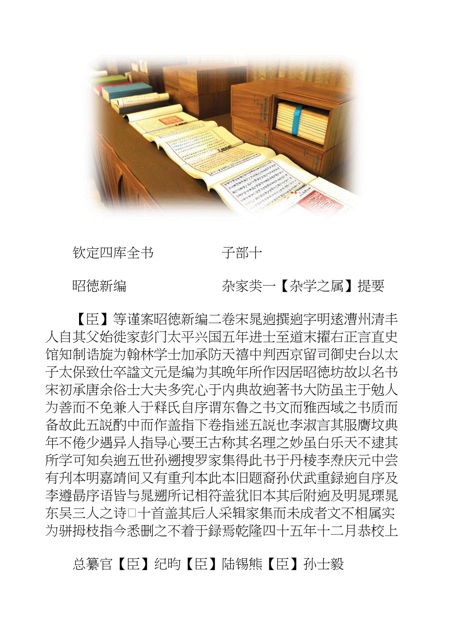 国学知识文库子部杂家_昭德新编_第2页