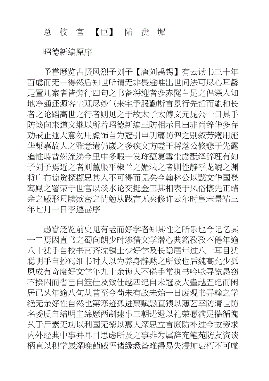 国学知识文库子部杂家_昭德新编_第3页