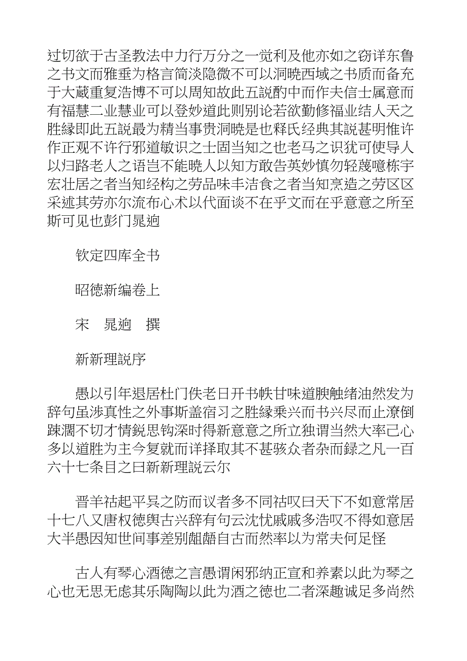 国学知识文库子部杂家_昭德新编_第4页