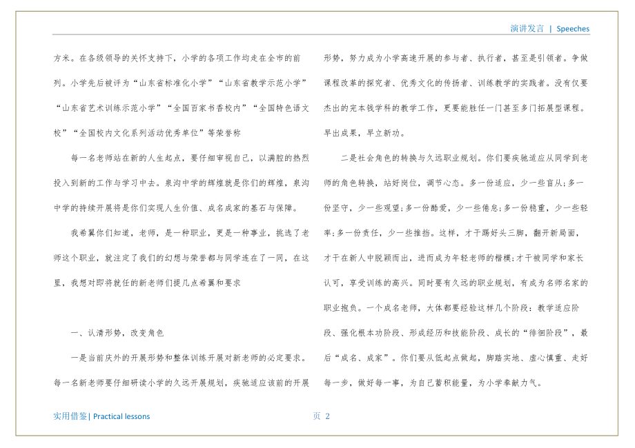 迎接新老师的发言稿宣贯_第3页