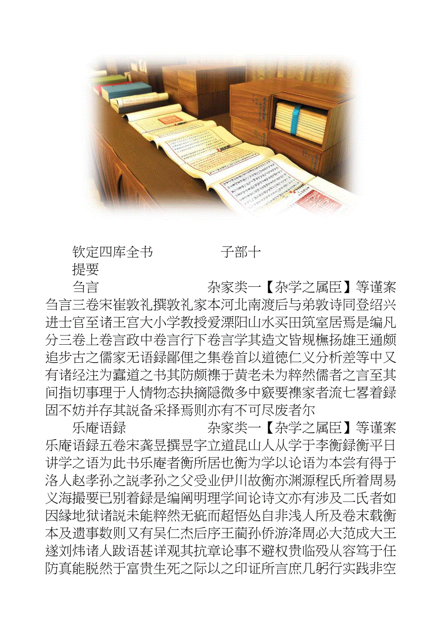 国学知识文库子部杂家_刍言_第2页