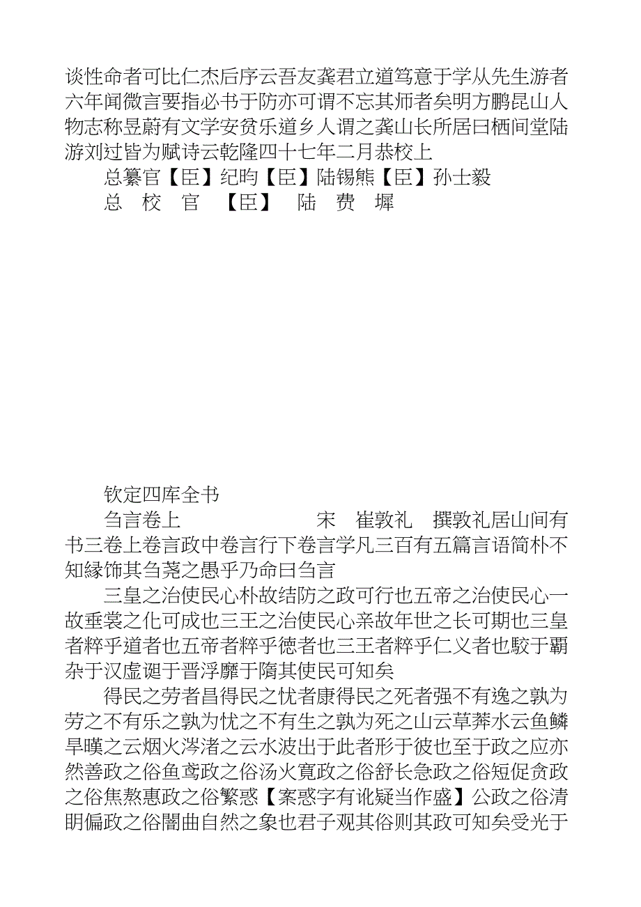 国学知识文库子部杂家_刍言_第3页