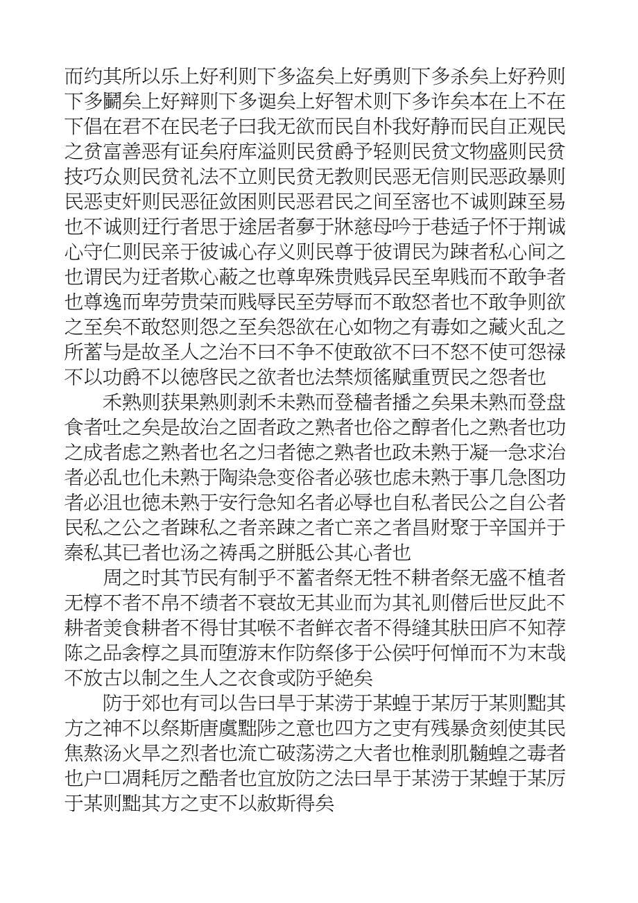 国学知识文库子部杂家_刍言_第5页