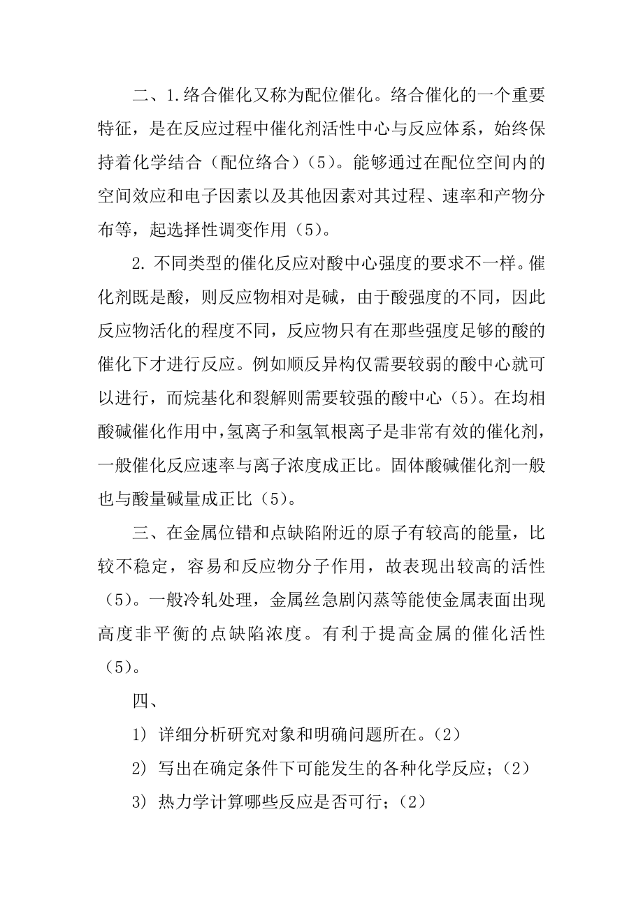 齐齐哈尔大学试题标准答案及评分标准_第3页