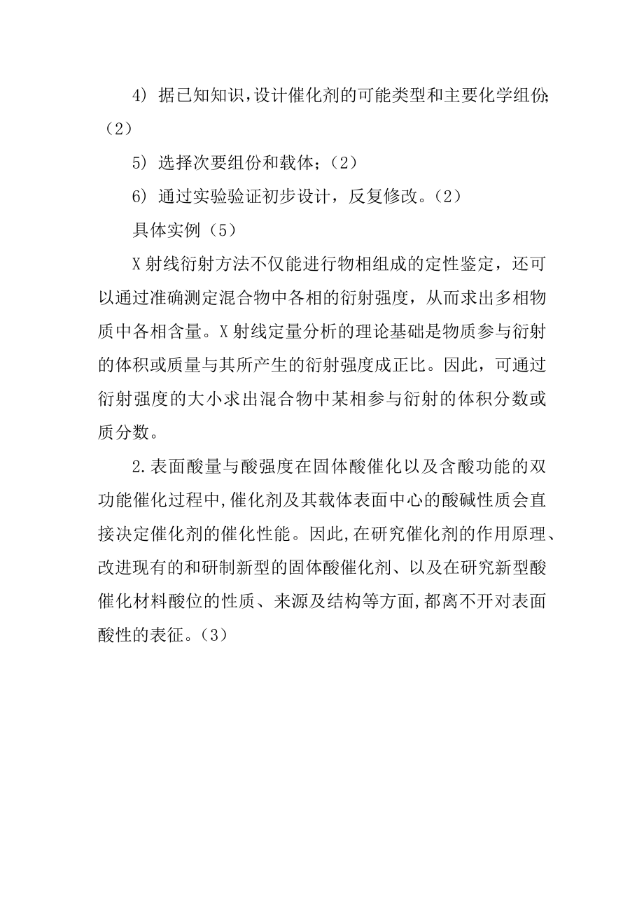 齐齐哈尔大学试题标准答案及评分标准_第4页