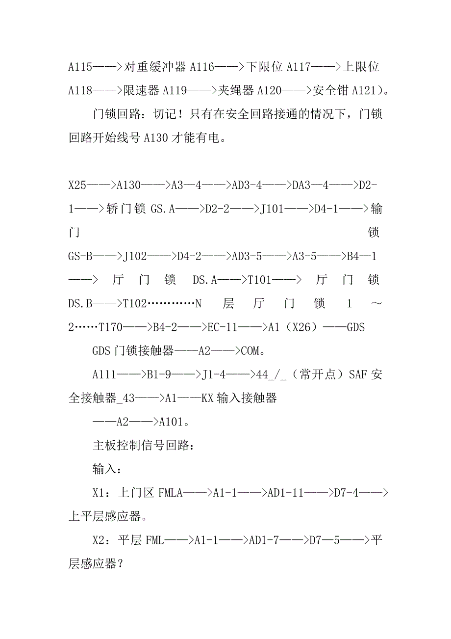 默纳克NICE3000调试使用说明(修改版)_第3页