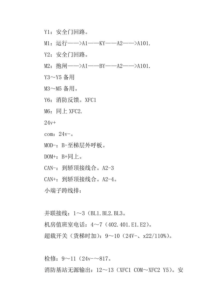 默纳克NICE3000调试使用说明(修改版)_第5页