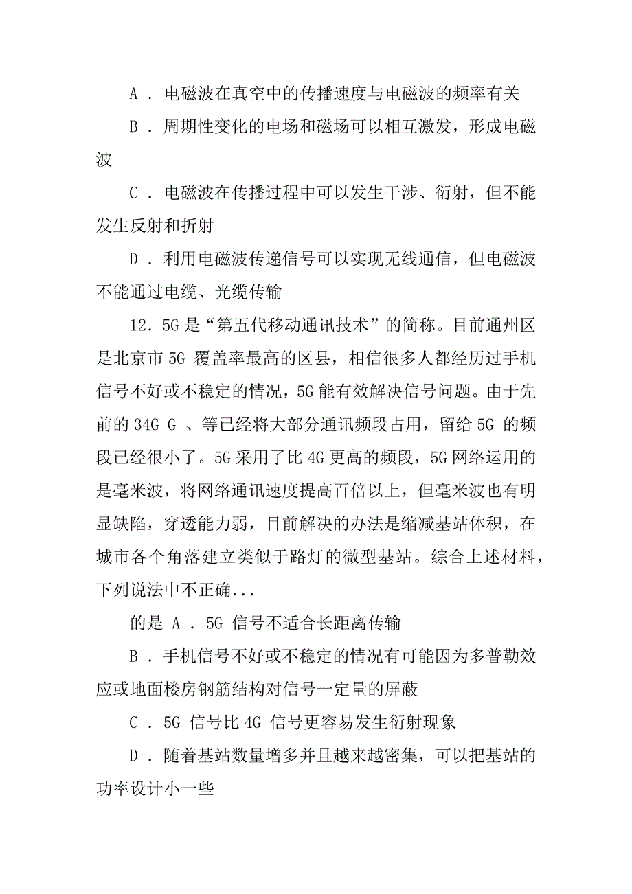 高考物理光学知识点之物理光学基础测试题及答案解析(5)_第4页