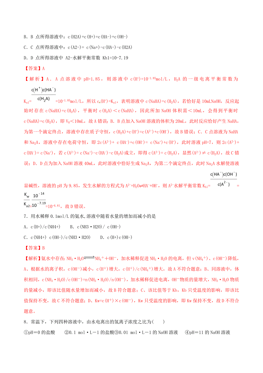 高考化学二轮复习专题15《水的电离和溶液pH》考点专练（含详解）_第2页