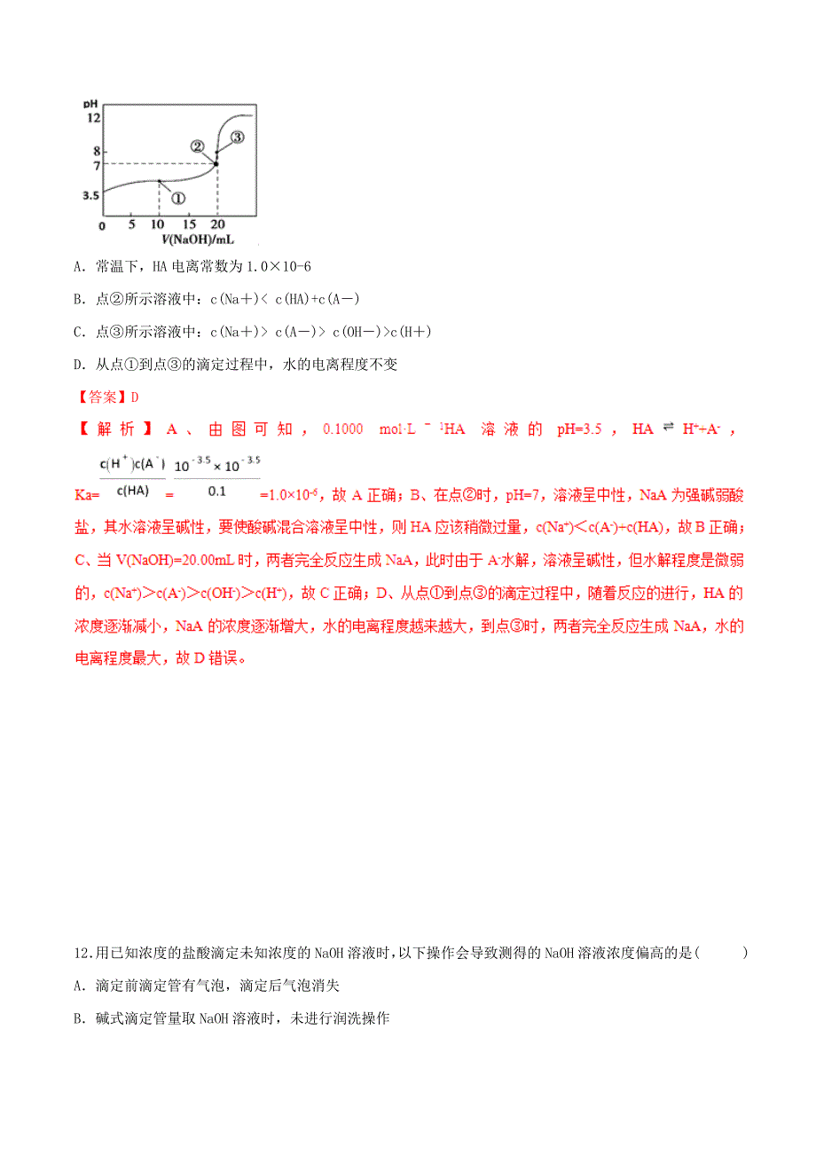 高考化学二轮复习专题15《水的电离和溶液pH》考点专练（含详解）_第4页