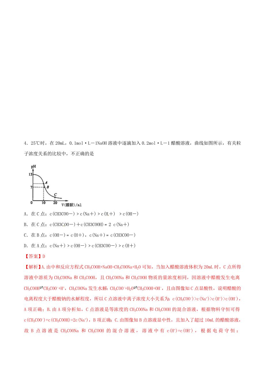 高考化学二轮复习专题17《滴定曲线》考点专练（含详解）_第4页