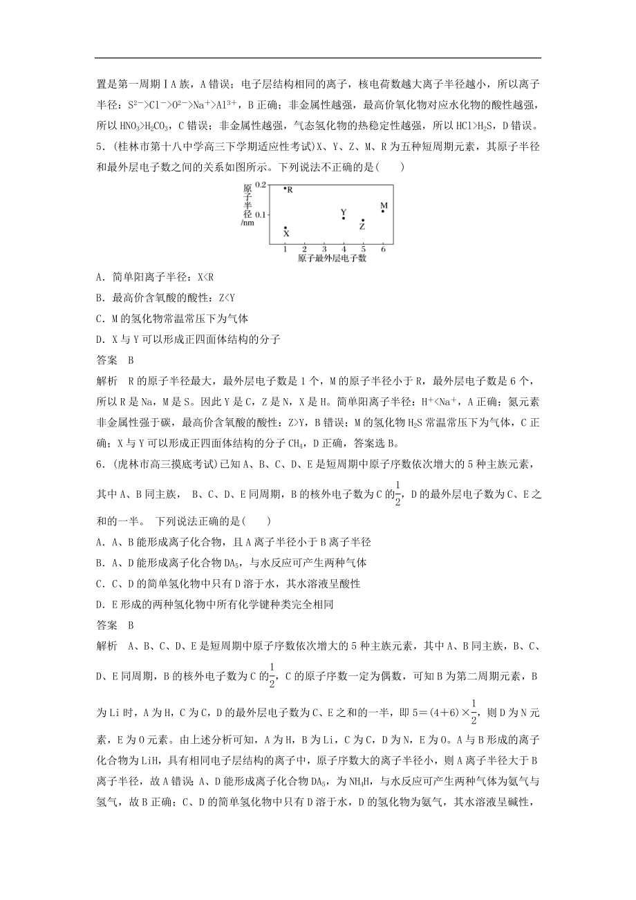 高考化学二轮复习训练题：选择题热点题型特训 题型06《“位、构、性”分析型》（含答案）_第3页