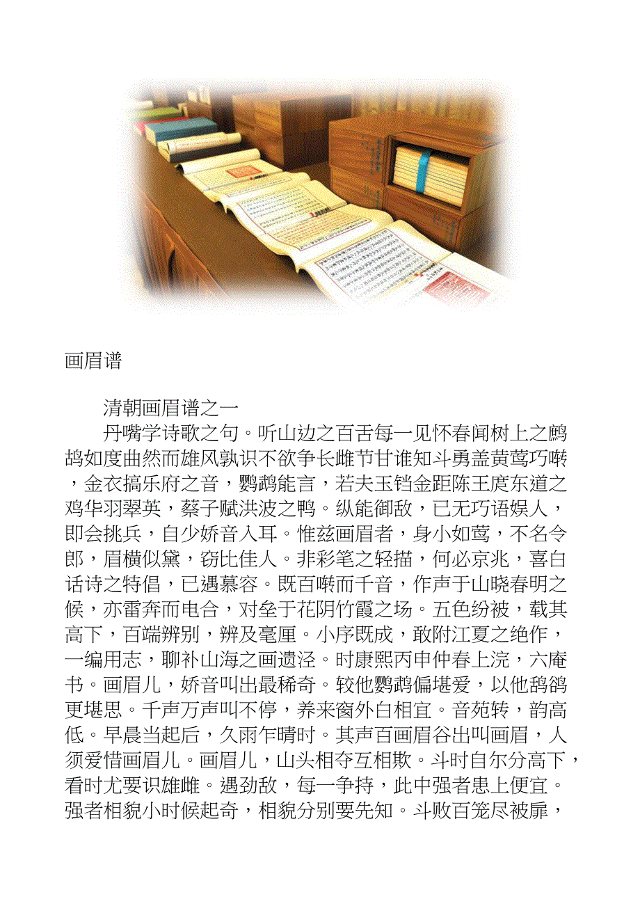 国学知识文库子部艺术_画眉谱_第2页